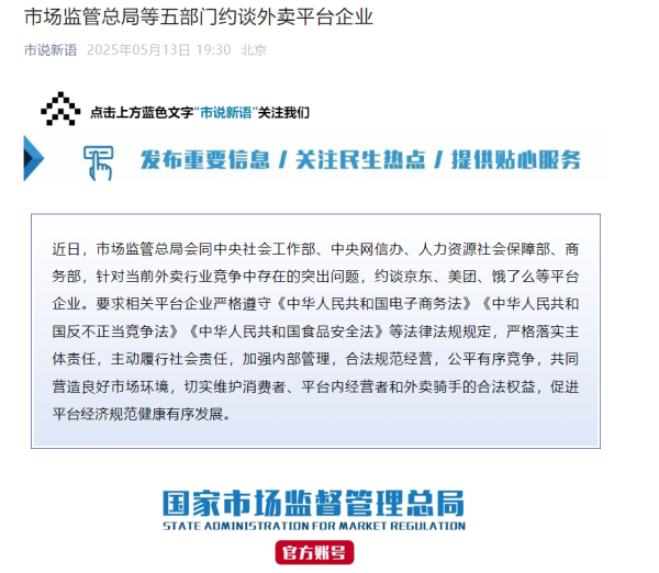 配资股票网 京东、美团、饿了么，被约谈